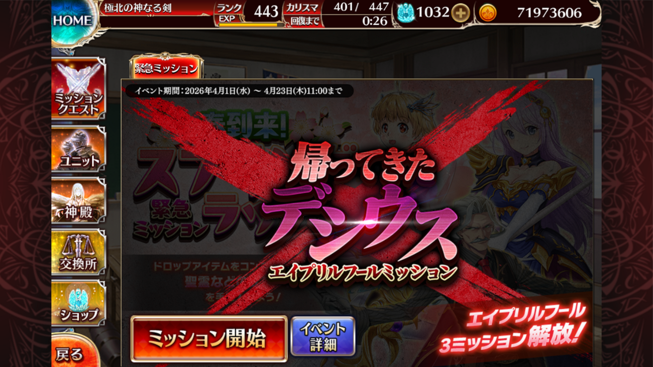 AB:緊急ミッション【春到来！スプリングラッシュ】