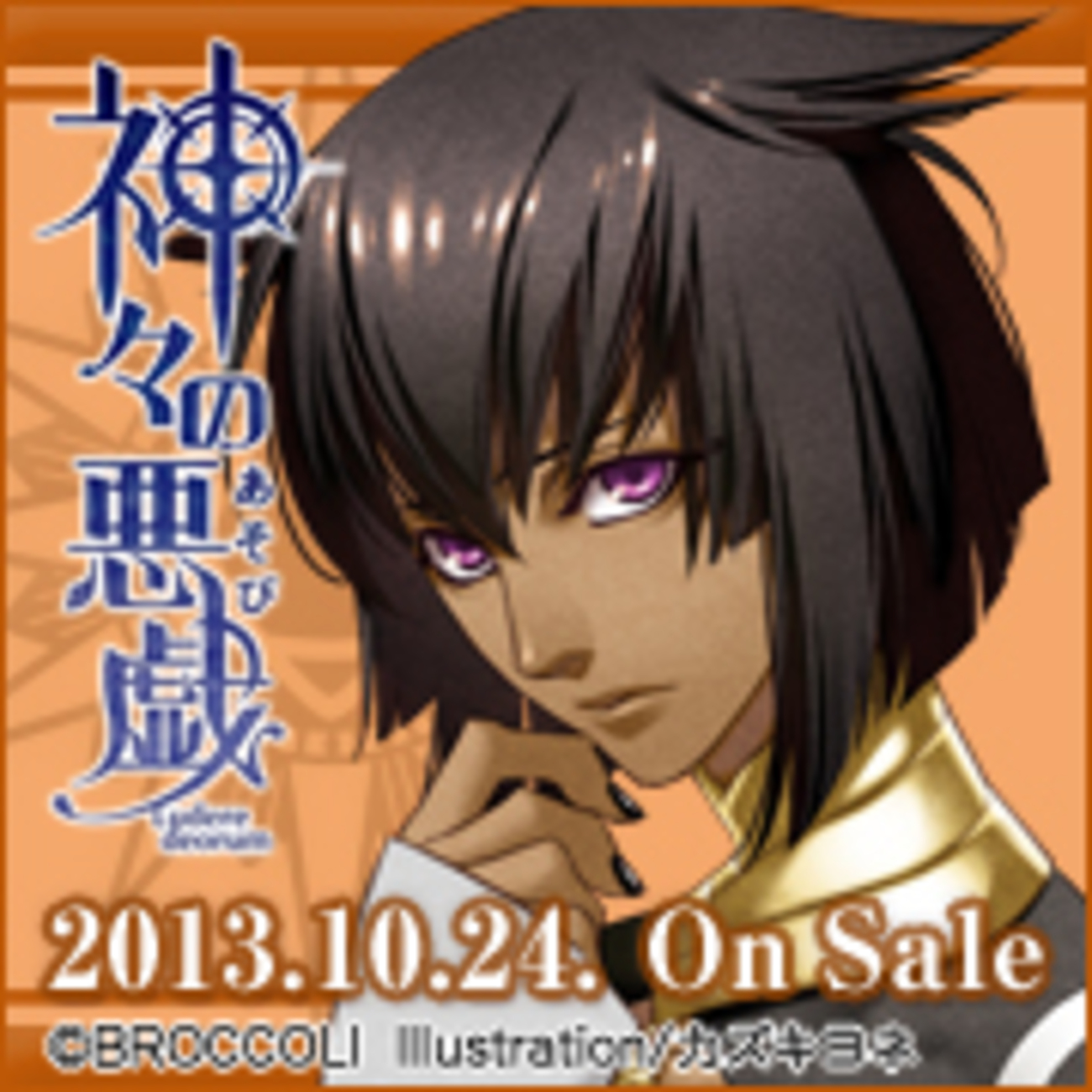 神々の悪戯 アヌビス 攻略 - 某の乙女ゲーム遊戯録