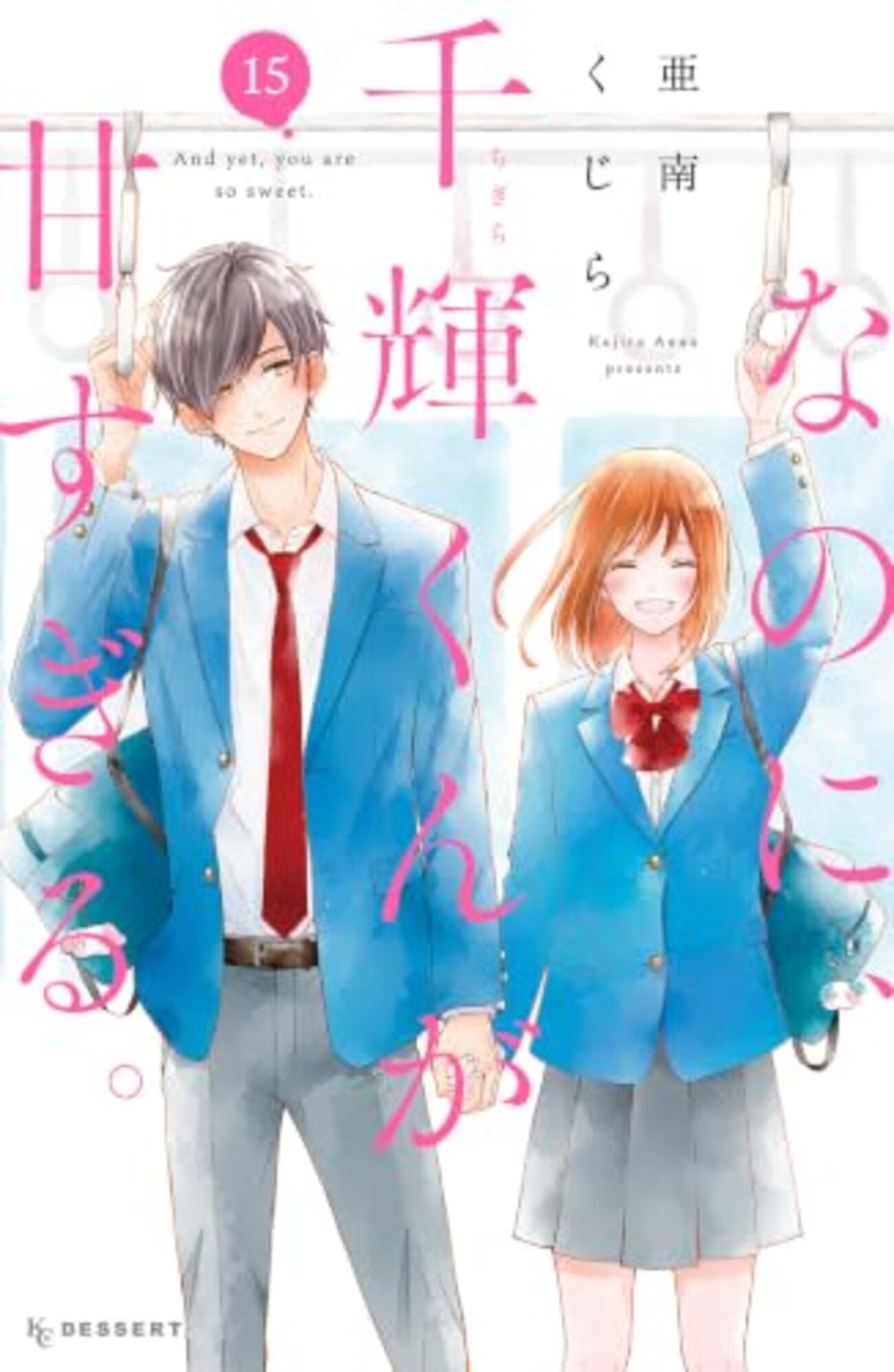 ☆希少☆　なのに、千輝くんが甘すぎる。　クリアファイル なのに、千輝くんが甘すぎる。｜15巻特典まとめ｜ストア一覧 - はだし