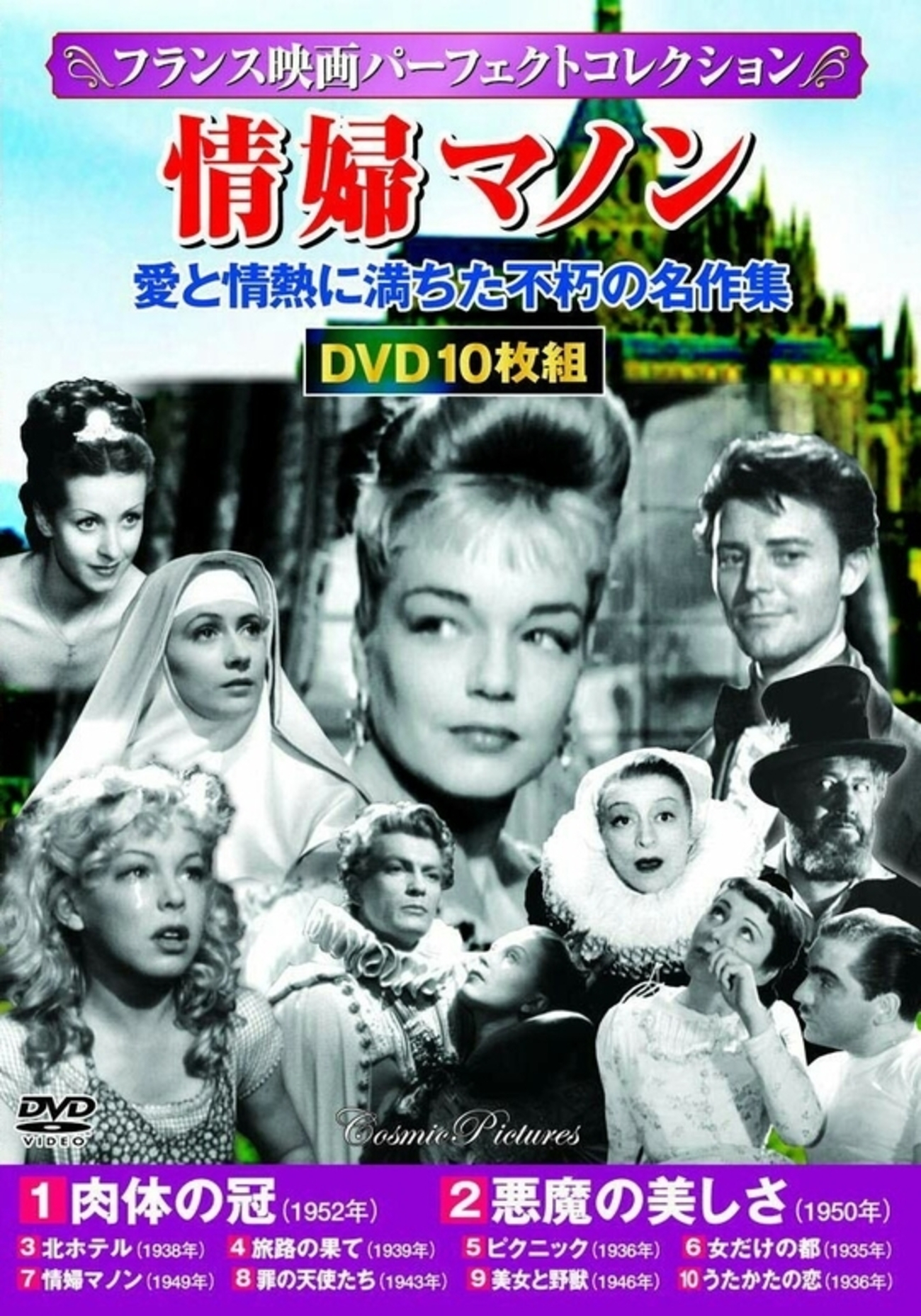映画日記2019年6月19～21日/続『フランス映画パーフェクトコレクション 