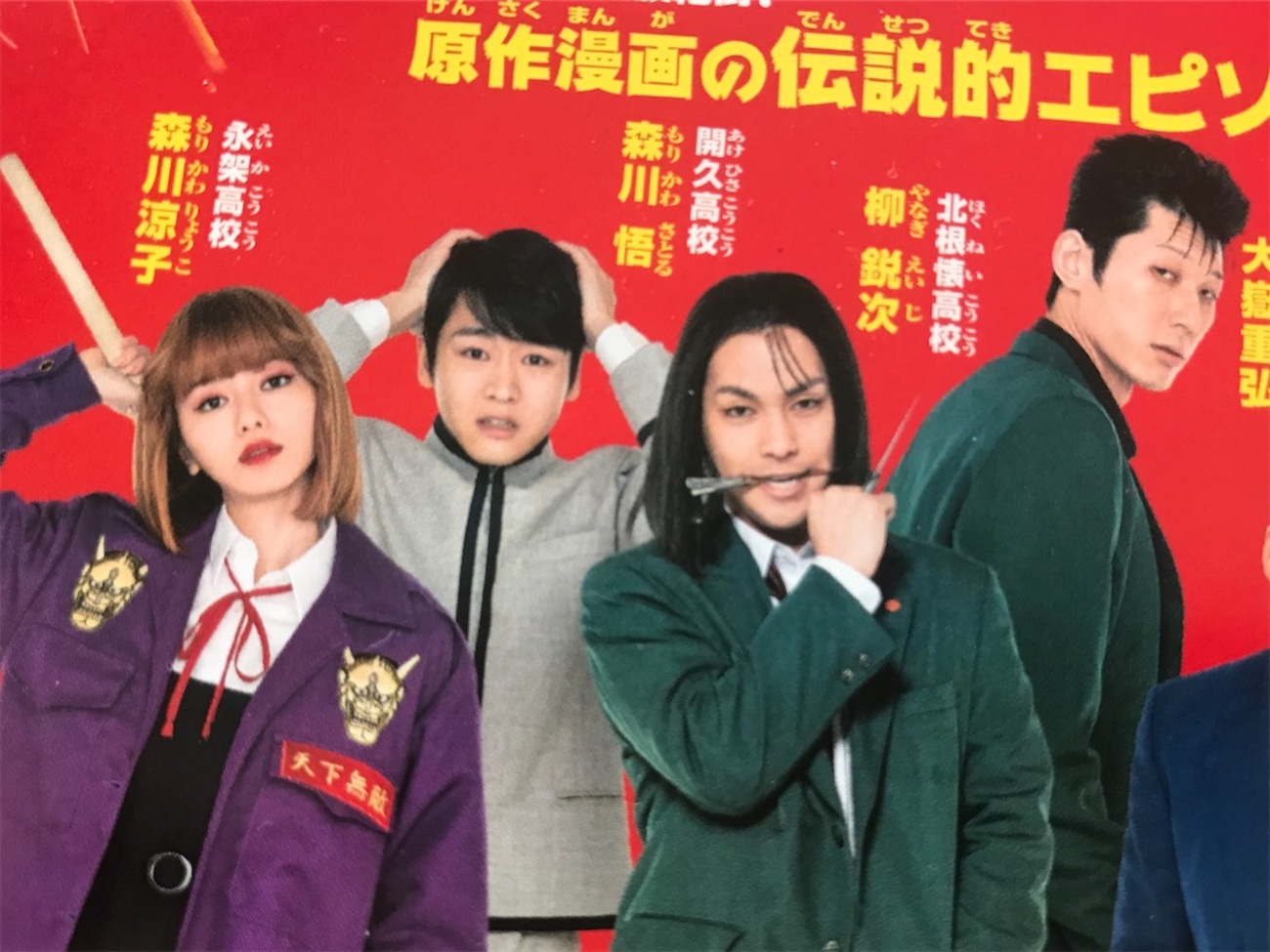 今日から俺は!!』チラシとサイト乗っ取りと - 柳楽優弥ファンブログ 