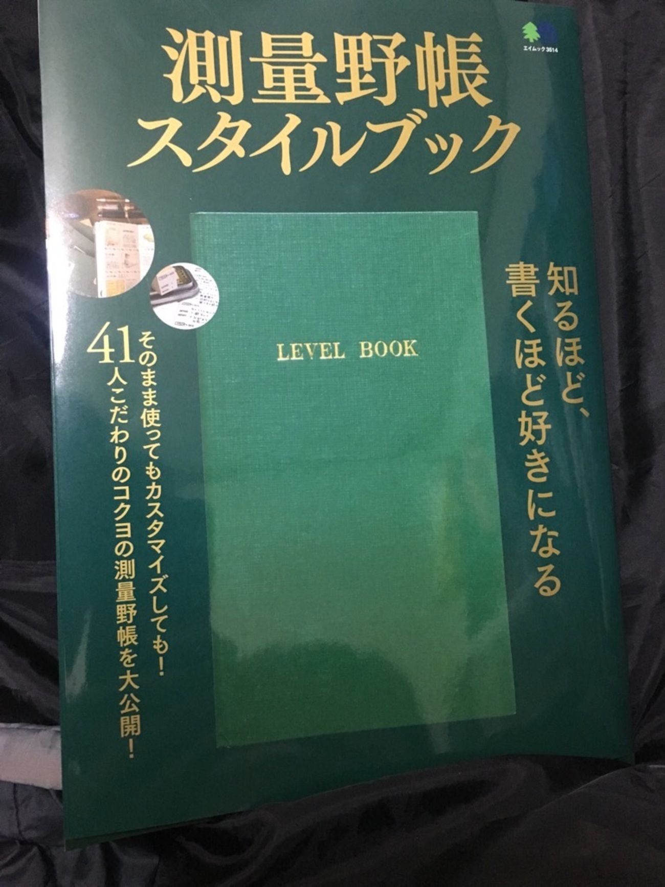 ヤチョラーなら買ってる「測量野帳スタイルブック」そのまま使っても 