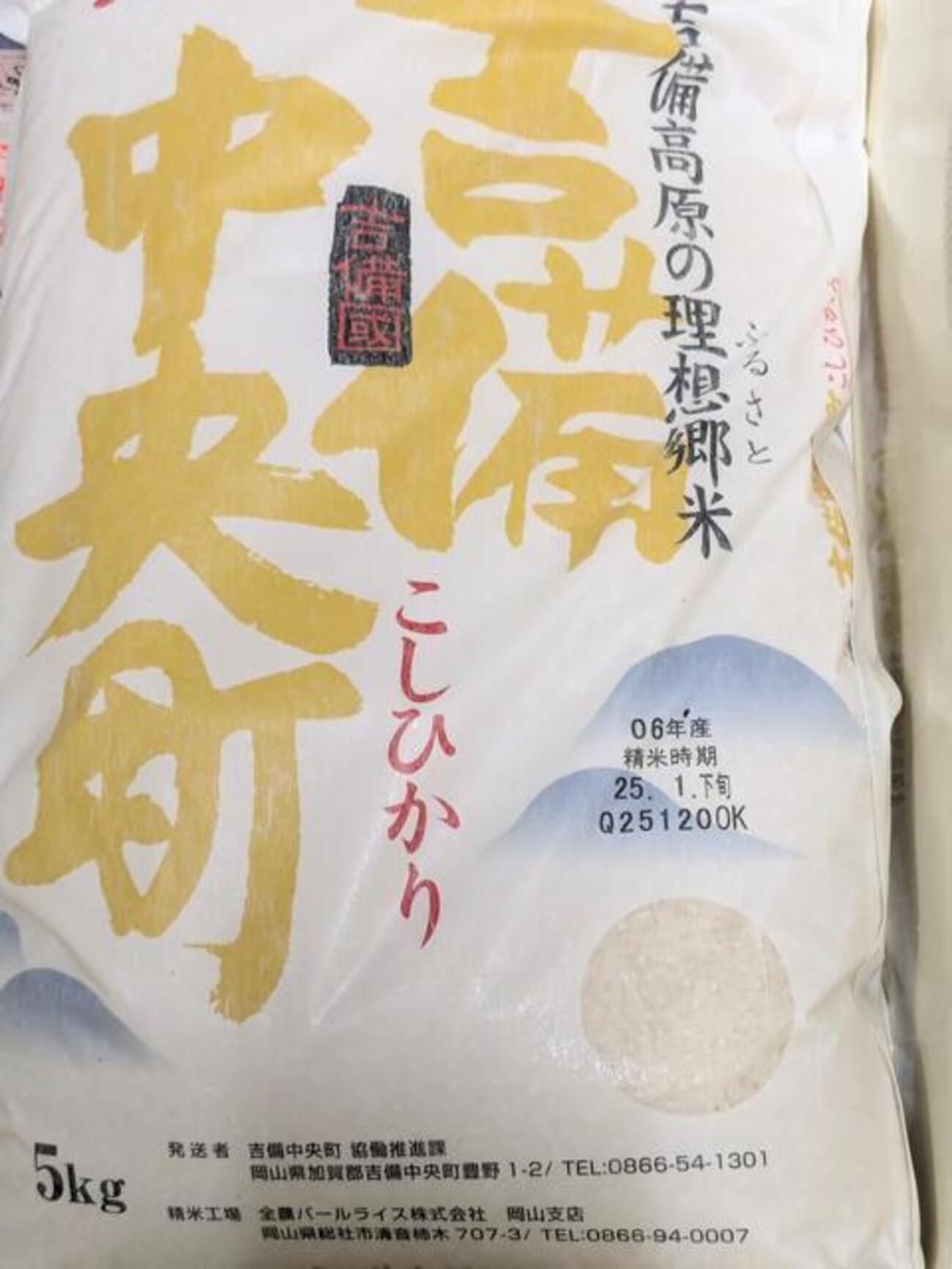 ふるさと納税 #吉備中央町 #お米 #総務省 #指定団体取消し - シングル 