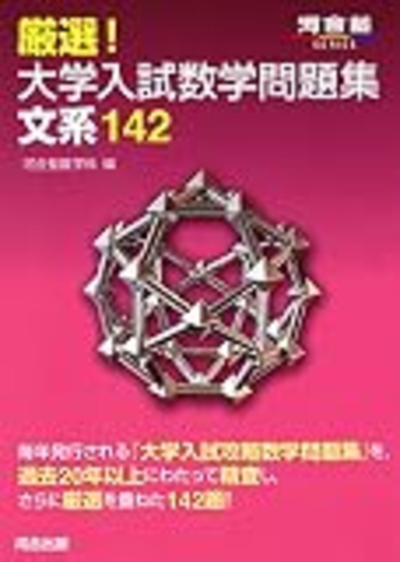 志望校合格へ 数学編 - Road to Happiness
