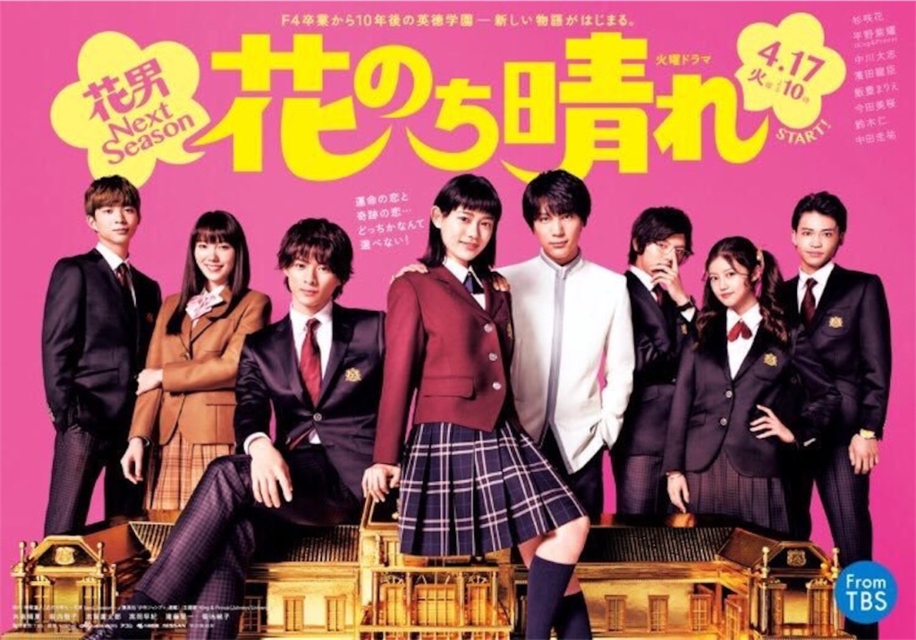 花のち晴れ Blu-ray BOX予約特典クリアファイル付き　キンプリ 平野紫耀 Amazon.co.jp: 花のち晴れ~花男Next Season~ Blu-ray BOX : 杉咲
