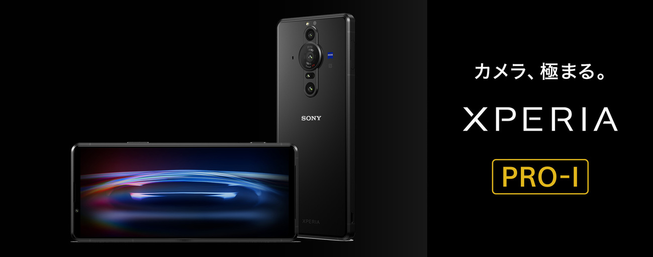 RX0M3を待っていたら凄いスマホ「Xperia PRO-I」が発表に - たりぃさん 
