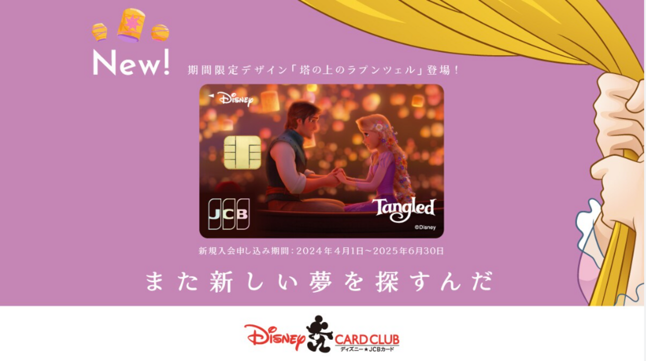 Disney - ラプンツェル アクセサリートレー ディズニーJCB限定 ディズニー・カードクラブ オリジナル 『塔の上のラプンツェル