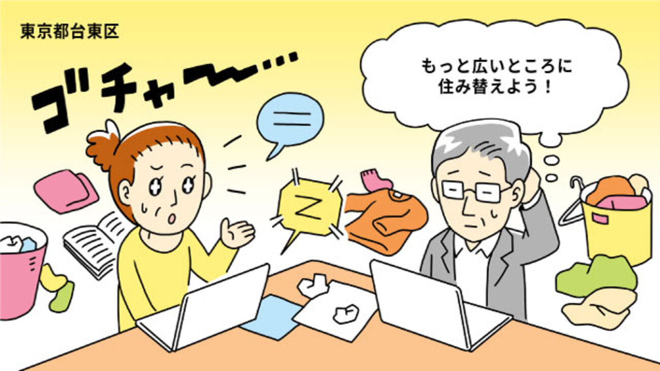 コロナ禍で夫婦共に在宅ワークが増え住み替えを決心。都内の２LDKを売却し、埼玉の３LDKを購入／東京都台東区Ｎさん（50代）