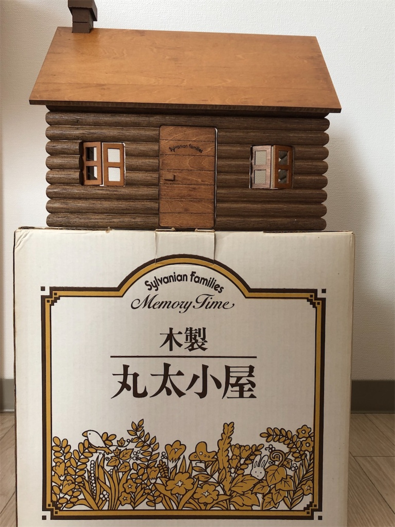 シルバニアファミリー 木製丸太小屋 初期 遅