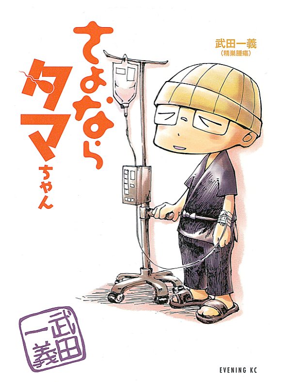 さよならタマちゃんとは マンガの人気 最新記事を集めました はてな さよならタマちゃんとは マンガの人気 最新記事を集めました はてな
