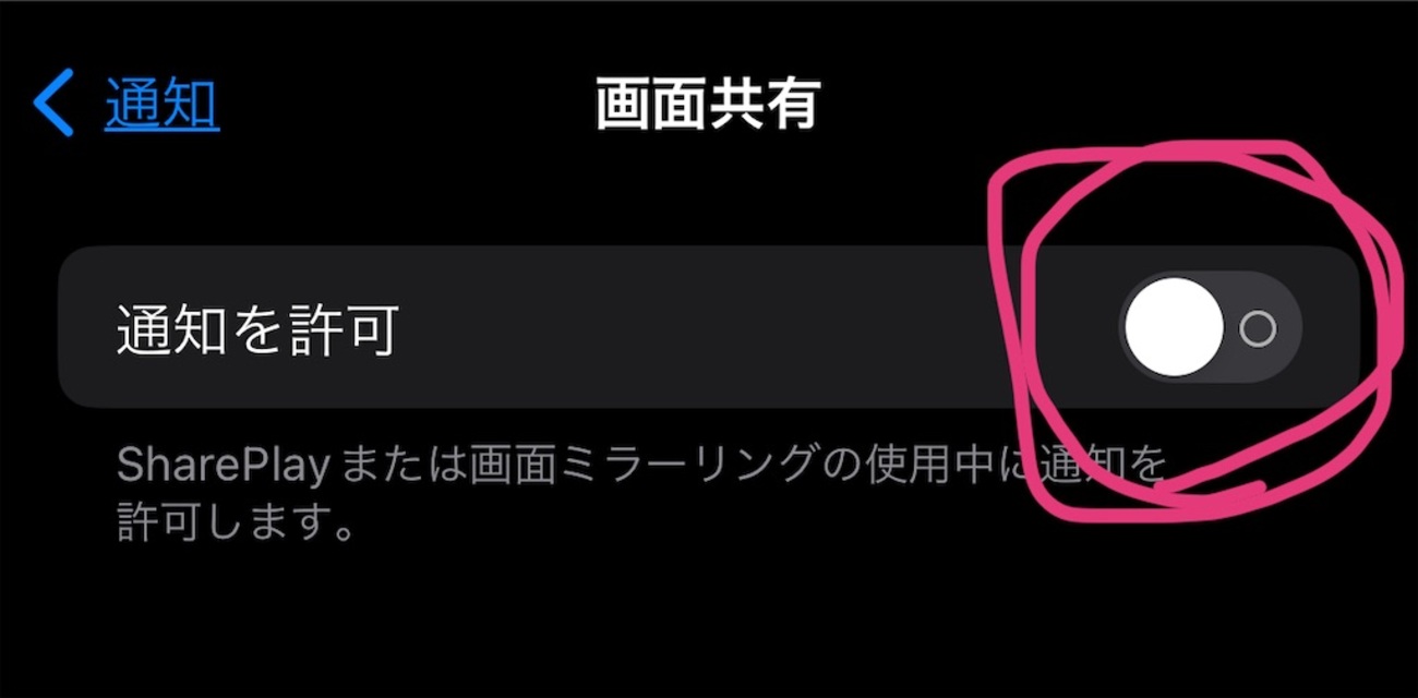 iPhoneの画面を共有しているときの通知を止めたい！｜通知が来ない！ ←これ解決可能です。 - ほうこうレポート