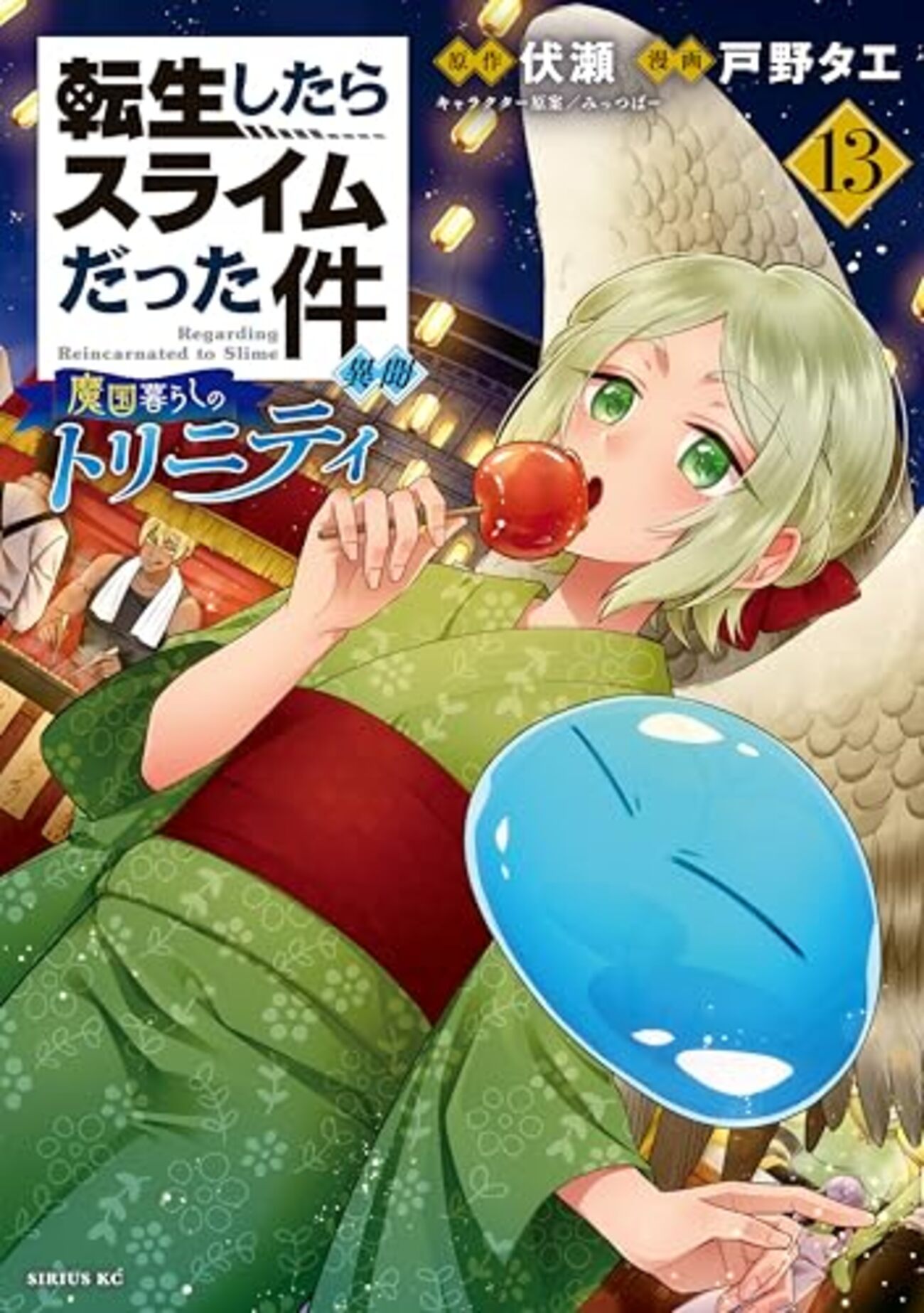 魔国暮らしのトリニティ｜13巻特典まとめ｜ストア一覧 - はだしのある