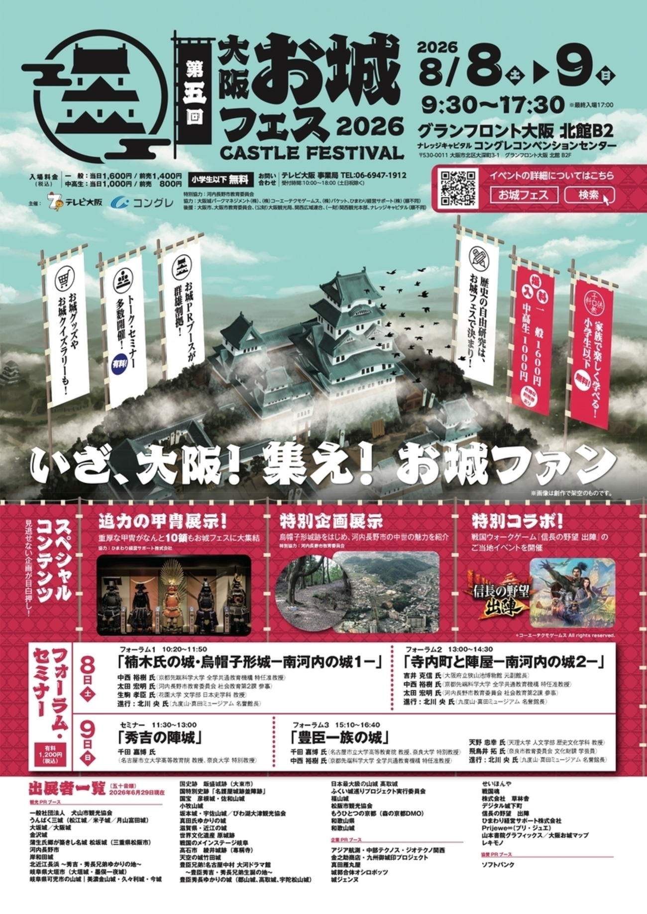 招待券プレゼントあり【8/8～8/9、大阪府大阪市】グランフロント大阪で