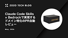 Claude Code Skills × Bedrockで実現するドメイン特化のPR自動レビュー