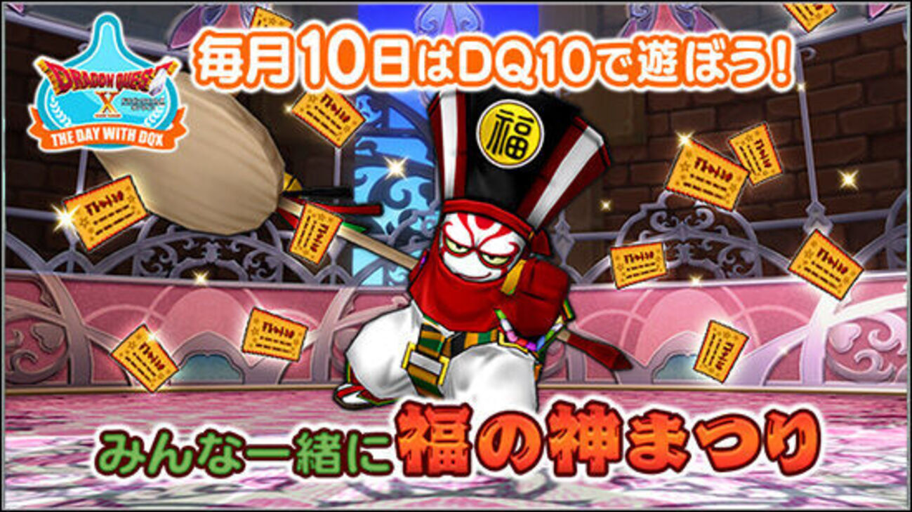テンの日】新コインボス実装3日前！テンの日福の神まつり開催