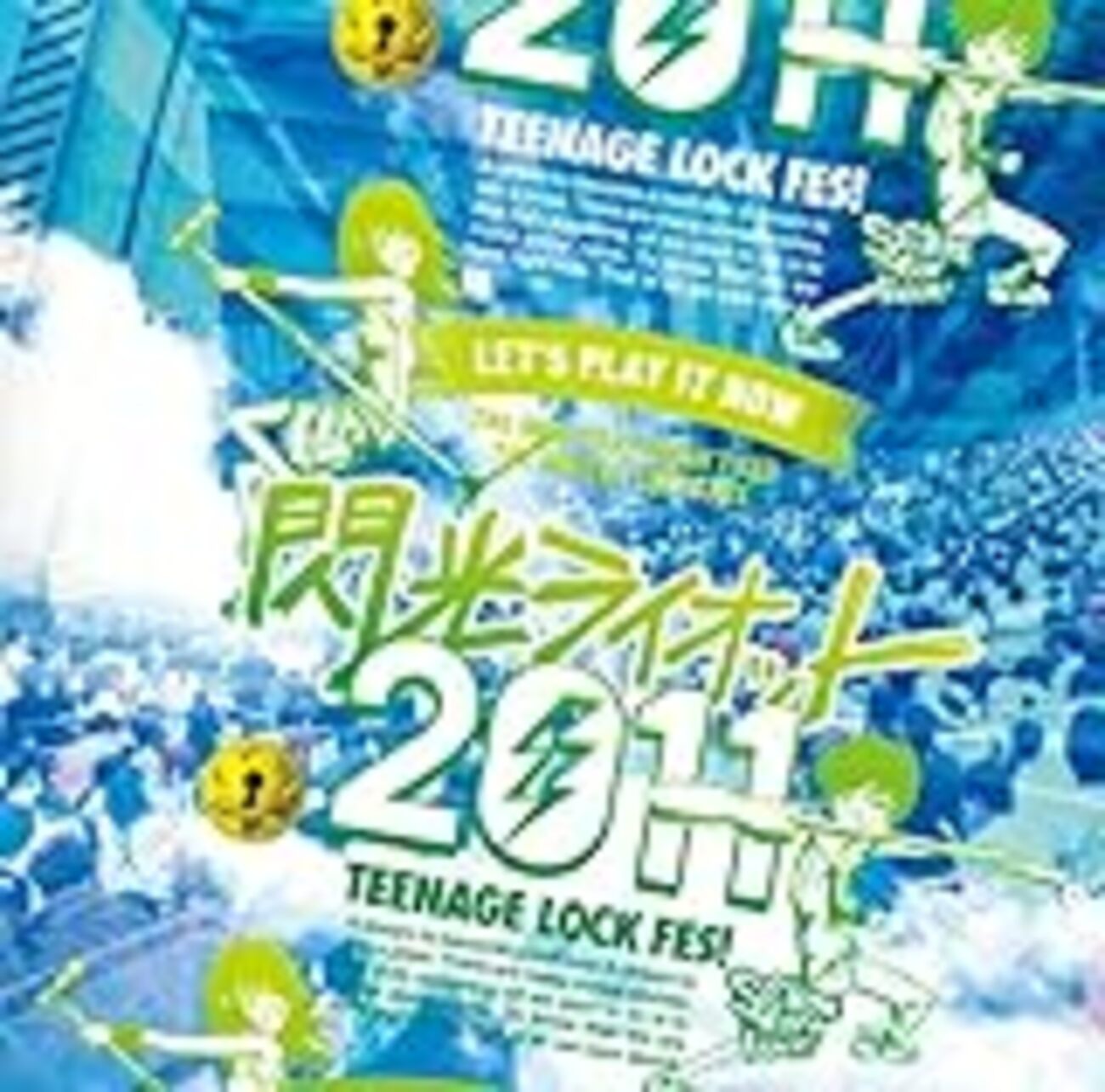 閃光ライオット2011/Various artists - ひょうろんにっき（仮）