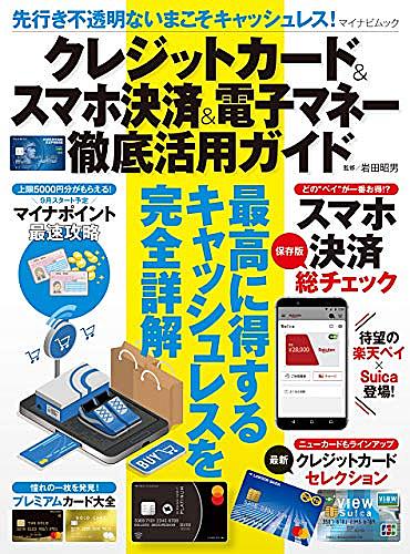 Suicaポイントクラブは還元率0 5 1 ポイント二重取り可能でお得 The Goal