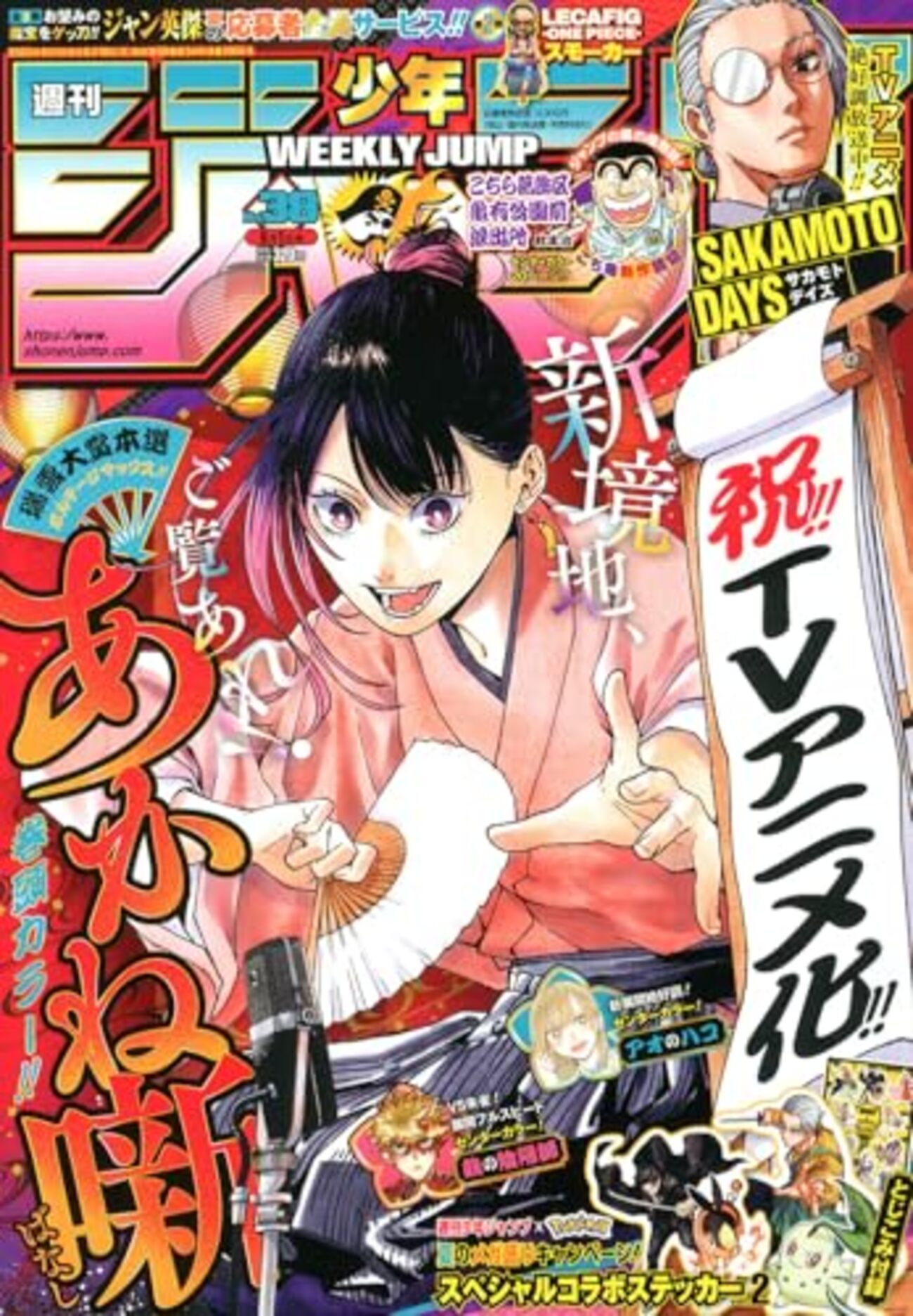 週刊少年ジャンプ2025年38号（紙版）の感想 - 北区の帰宅部の意訳