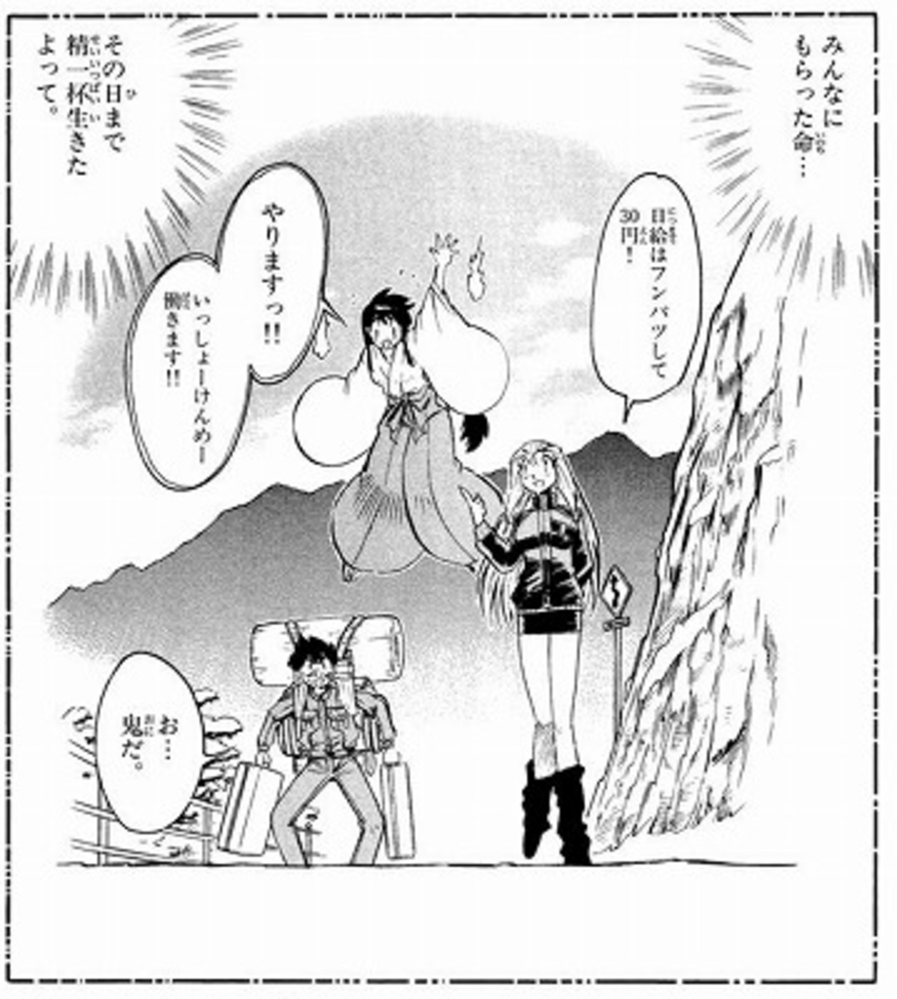 GS美神私注』（最終回）：「地上より永遠に!!」「ネバーセイ・ネバー 