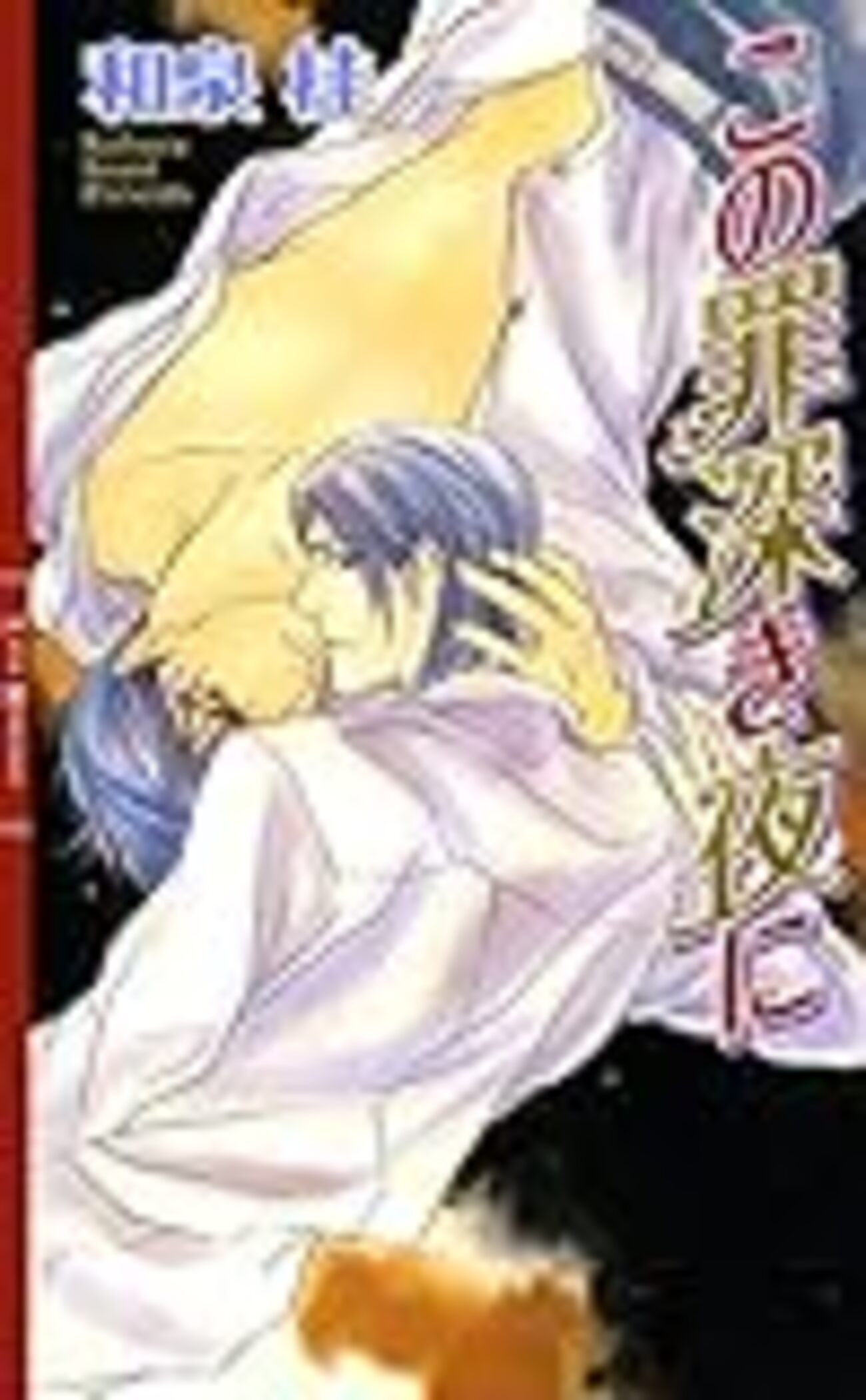 清澗寺家シリーズ」 - いろいろ