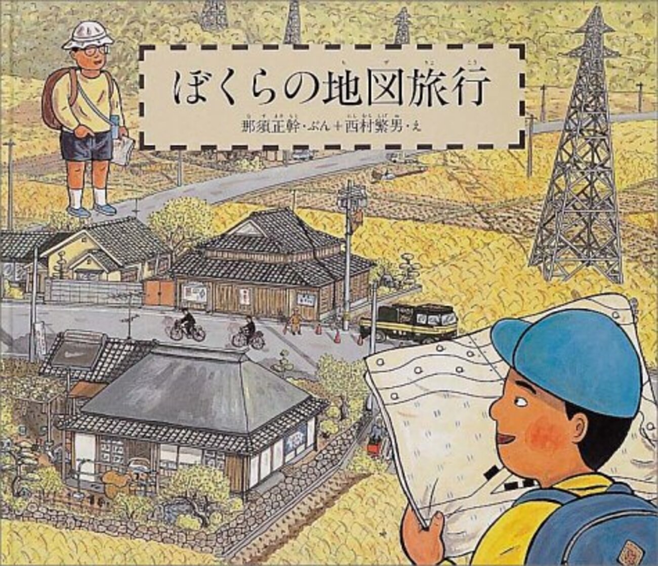 大絶賛！『ぼくらの地図旅行』 - Yondaful Days!