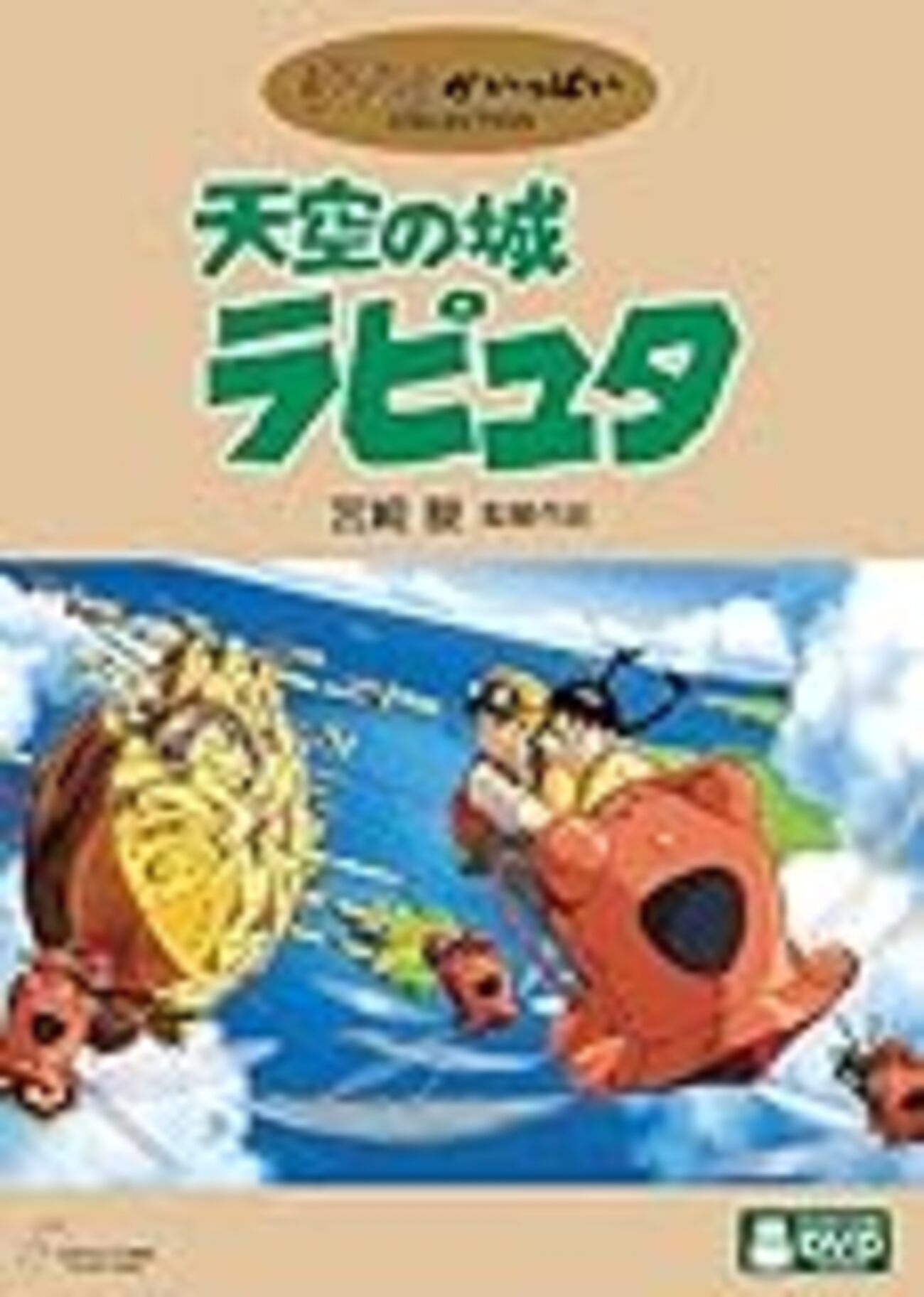 ロムスカ パロ ウル ラピュタ 意味