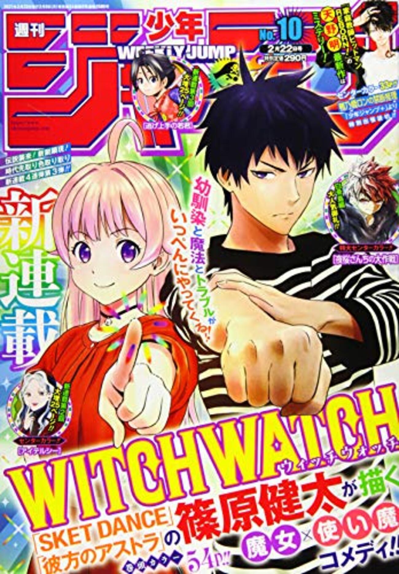 週刊少年ジャンプ2021年10号の感想 - 北区の帰宅部の意訳
