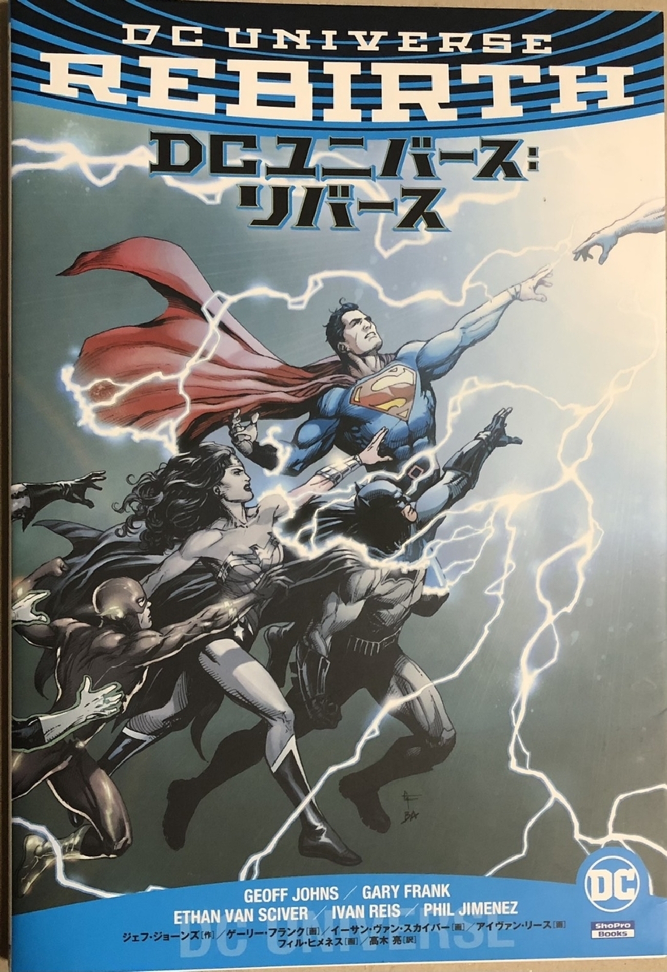 DCの邦訳を読んでいくための解説①（DC全体。正史とエルス 