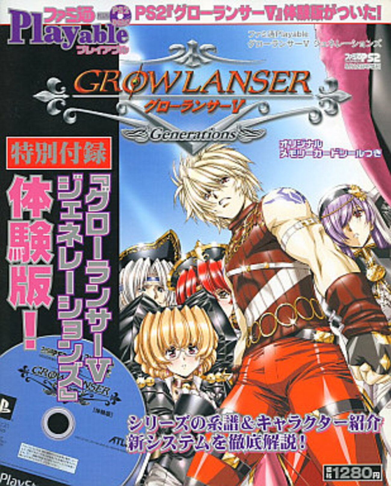グローランサーの激レア攻略本 プレミアランキング - レトロゲームと