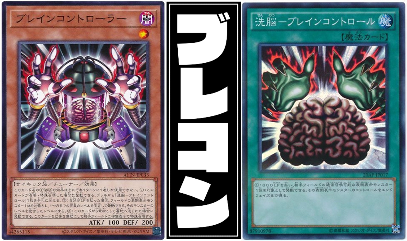 遊戯王カード ブレインコントローラー 3枚セット （洗脳