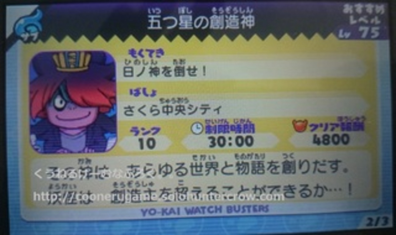 妖怪ウォッチバスターズ 赤猫団/白犬隊】「五つ星の創造神」日ノ神をソロプレイでクリア！ 日ノ神の攻略とレベル上げ方、クリア後のこと -  アンチョコゲームライフ