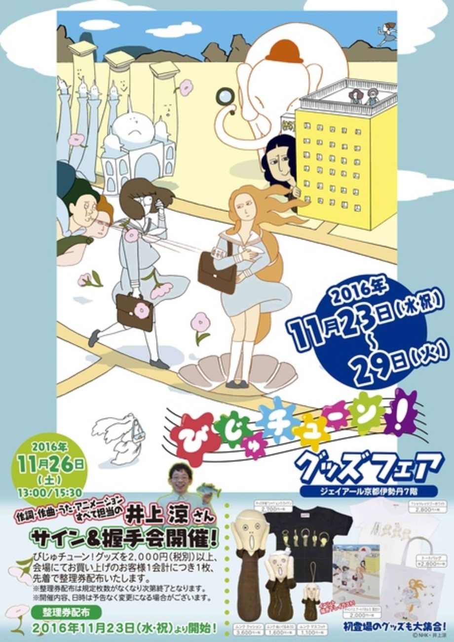 クリアファイル びじゅチューン！ 「見返りすぎてほぼドリル」 憂