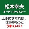 サボる技術――仕事ができる人は、上手にサボる!