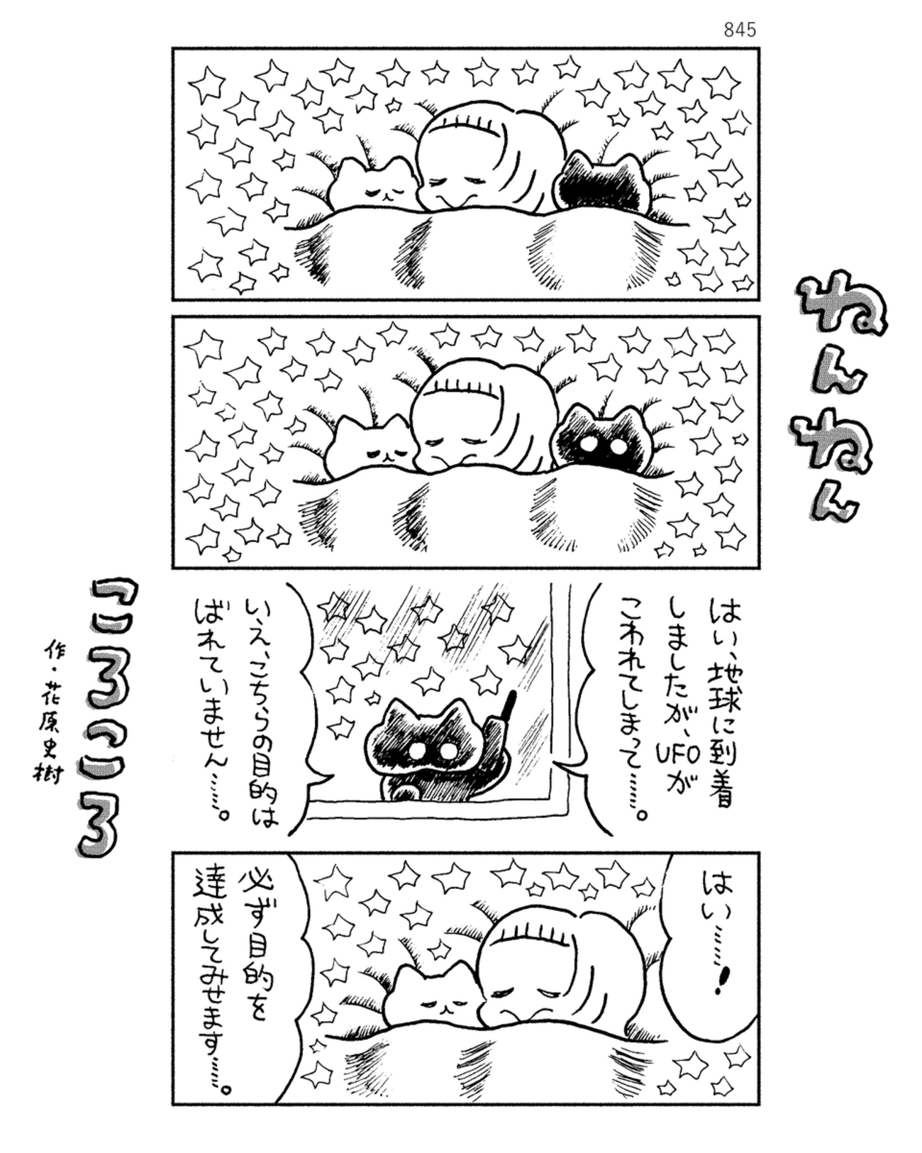 「ねんねんころころ」7月26日（845）