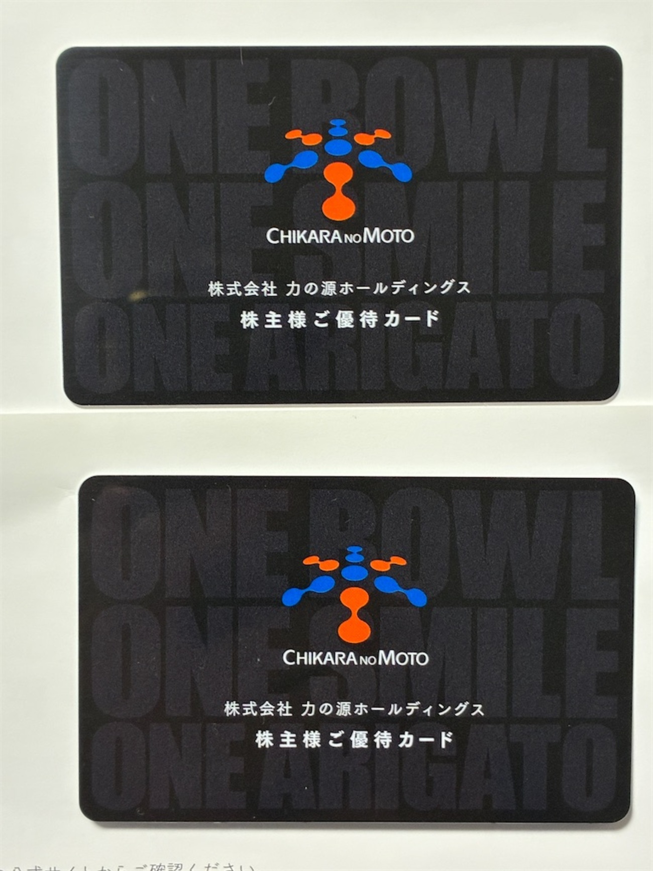 力の源ホールディングス 株主優待 到着、いつ届く｜電子化・使い方