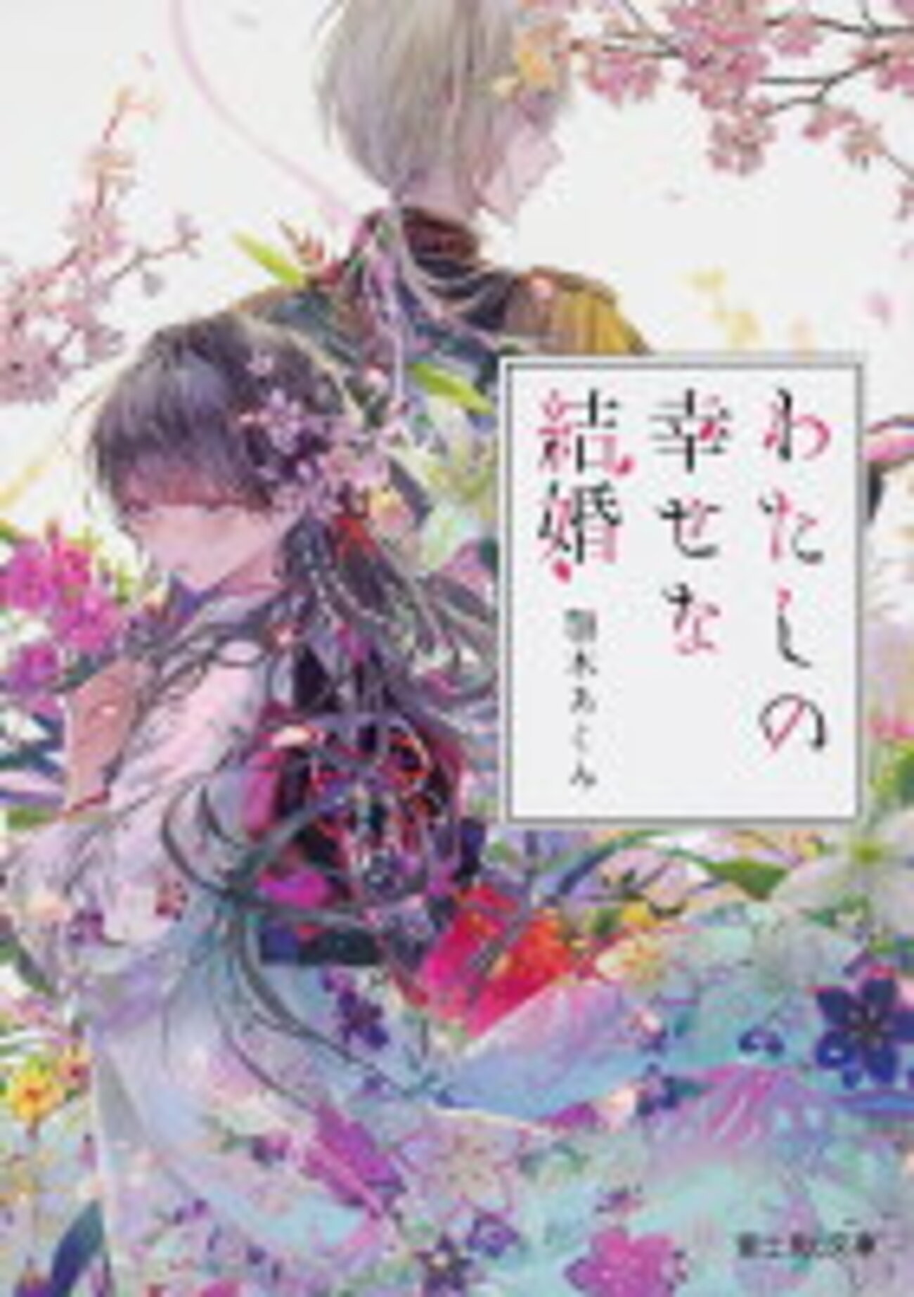 今読みたい！おすすめ恋愛小説30選 - 読書する日々と備忘録