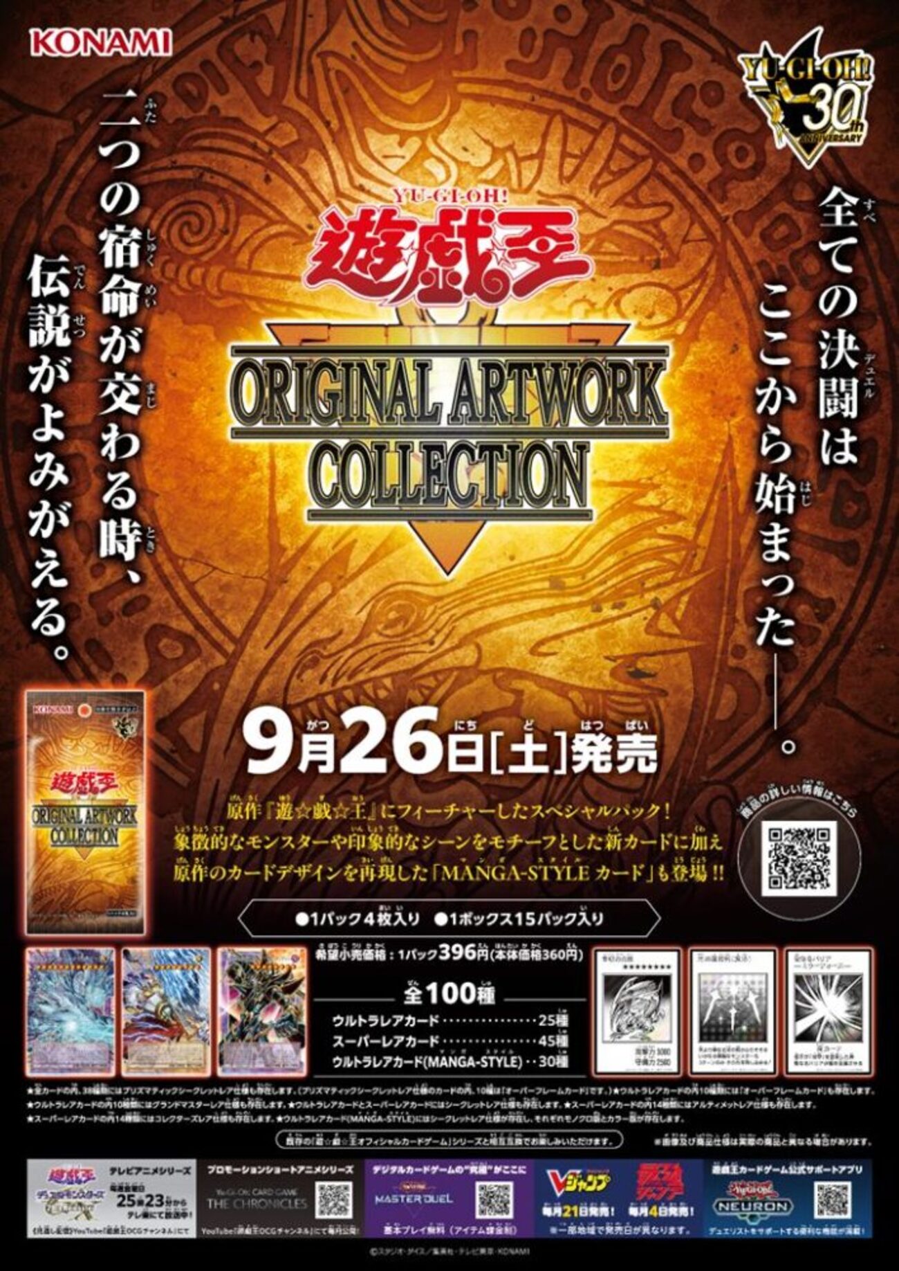 遊☆戯☆王 ORIGINAL ARTWORK COLLECTION」Part.4（再録カード