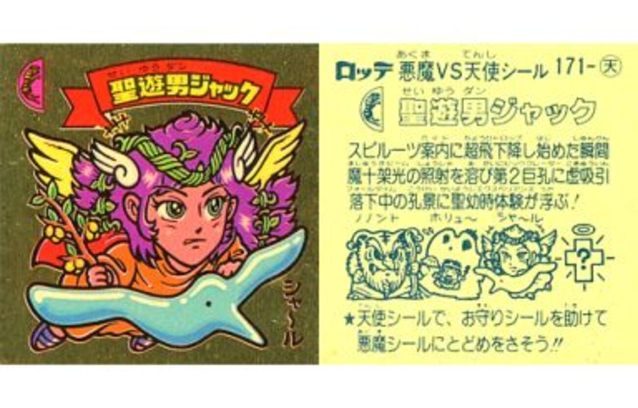 ビックリマンの悪魔VS天使第15弾だけに特化した プレミアシール 