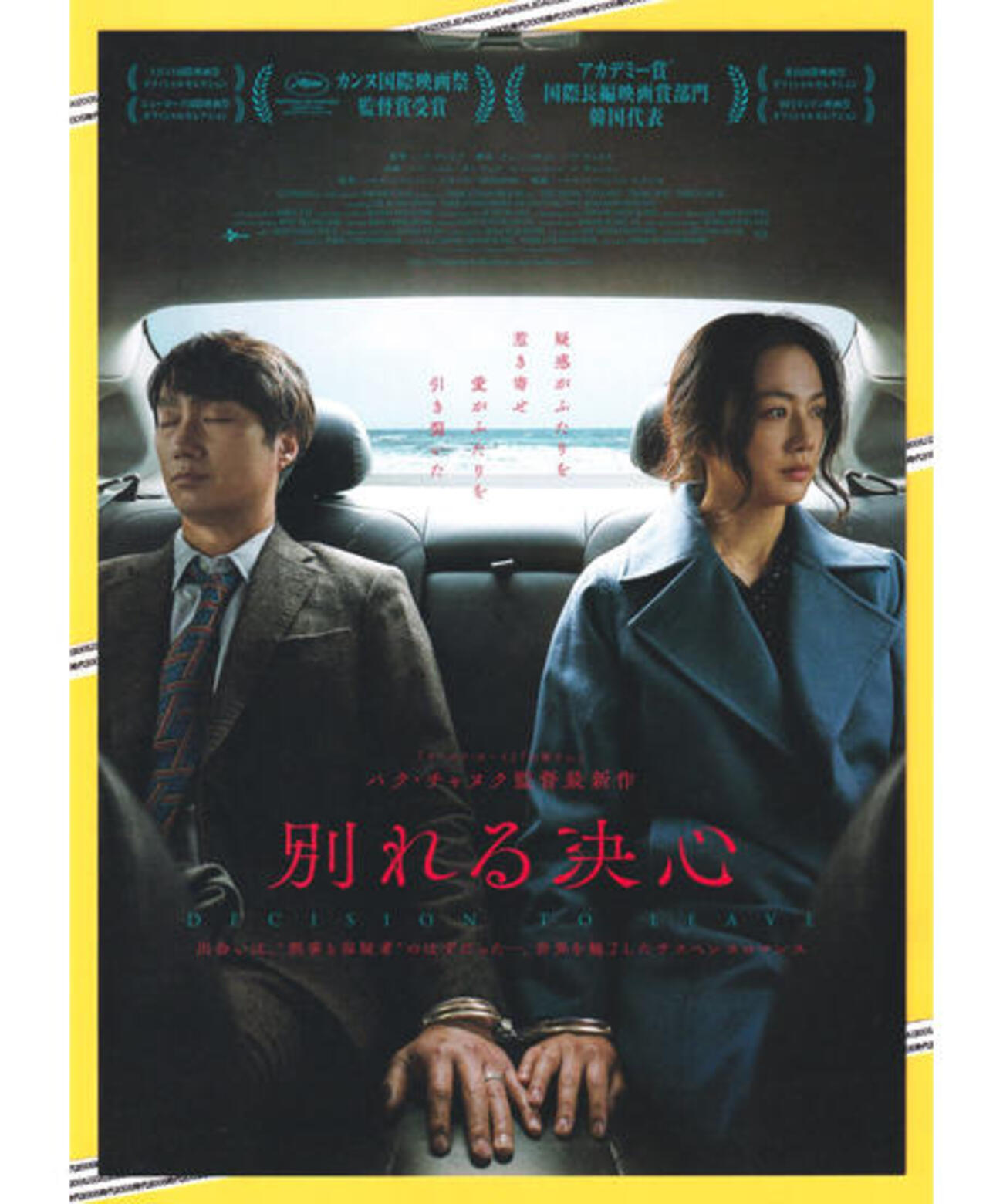 映画感想／別れる決心 - たふえいんといなあふ 不思議な魔法の言葉