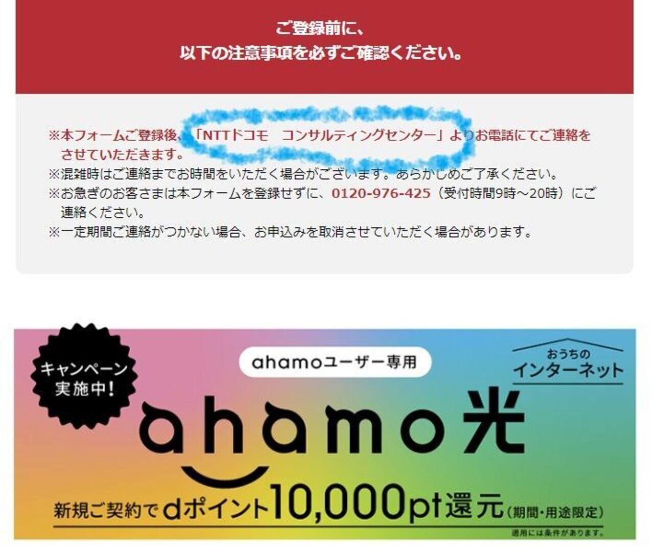 NTTドコモのahamo光・フレッツから転用契約完了！ - 「還暦プラス」アウトドア旅行&日常備忘録