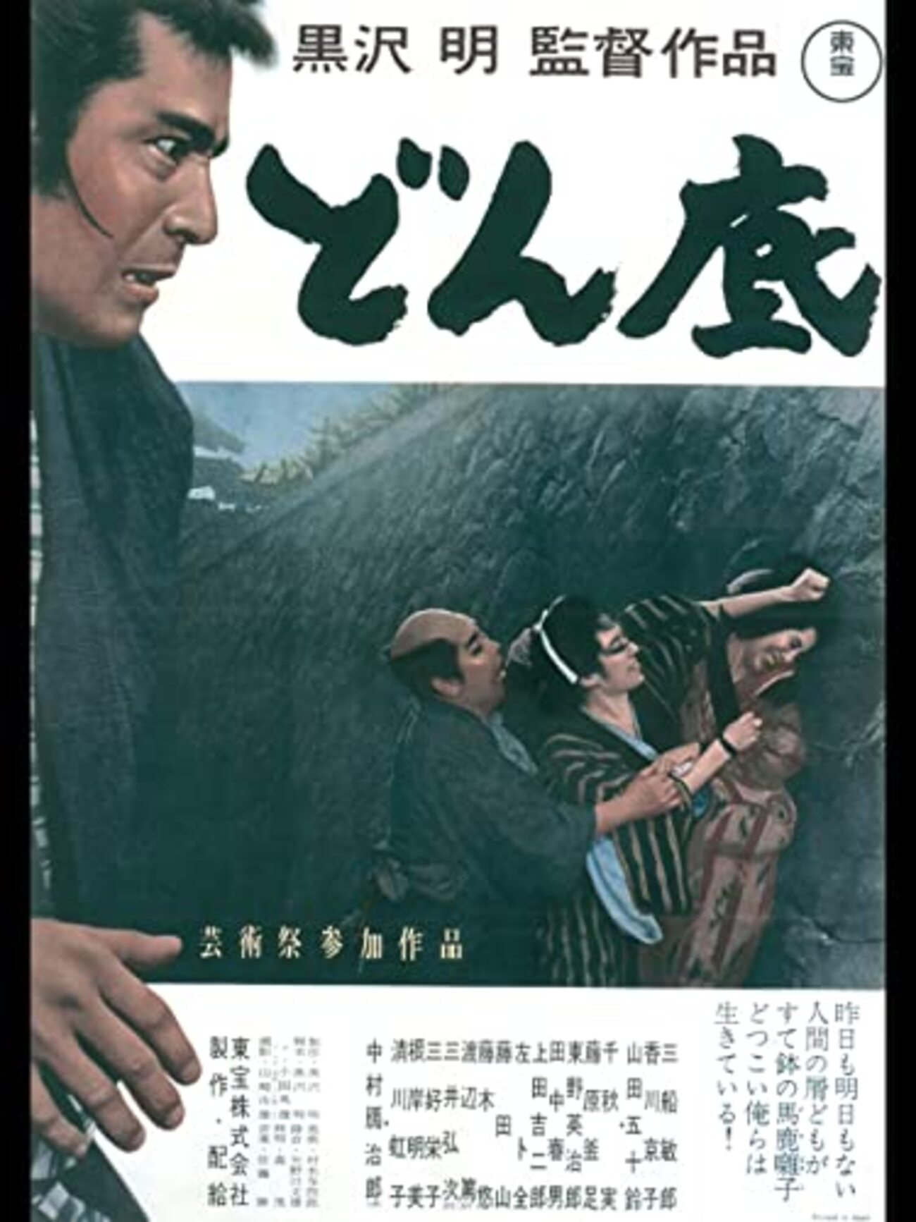 どん底」 1957 - BookCites