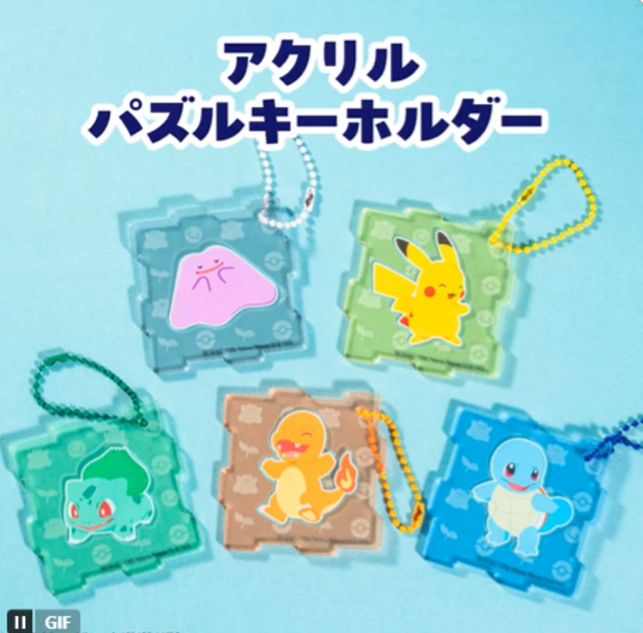 ファミマ】ポケモンアクリルキーホルダーはいつから？入手方法・種類