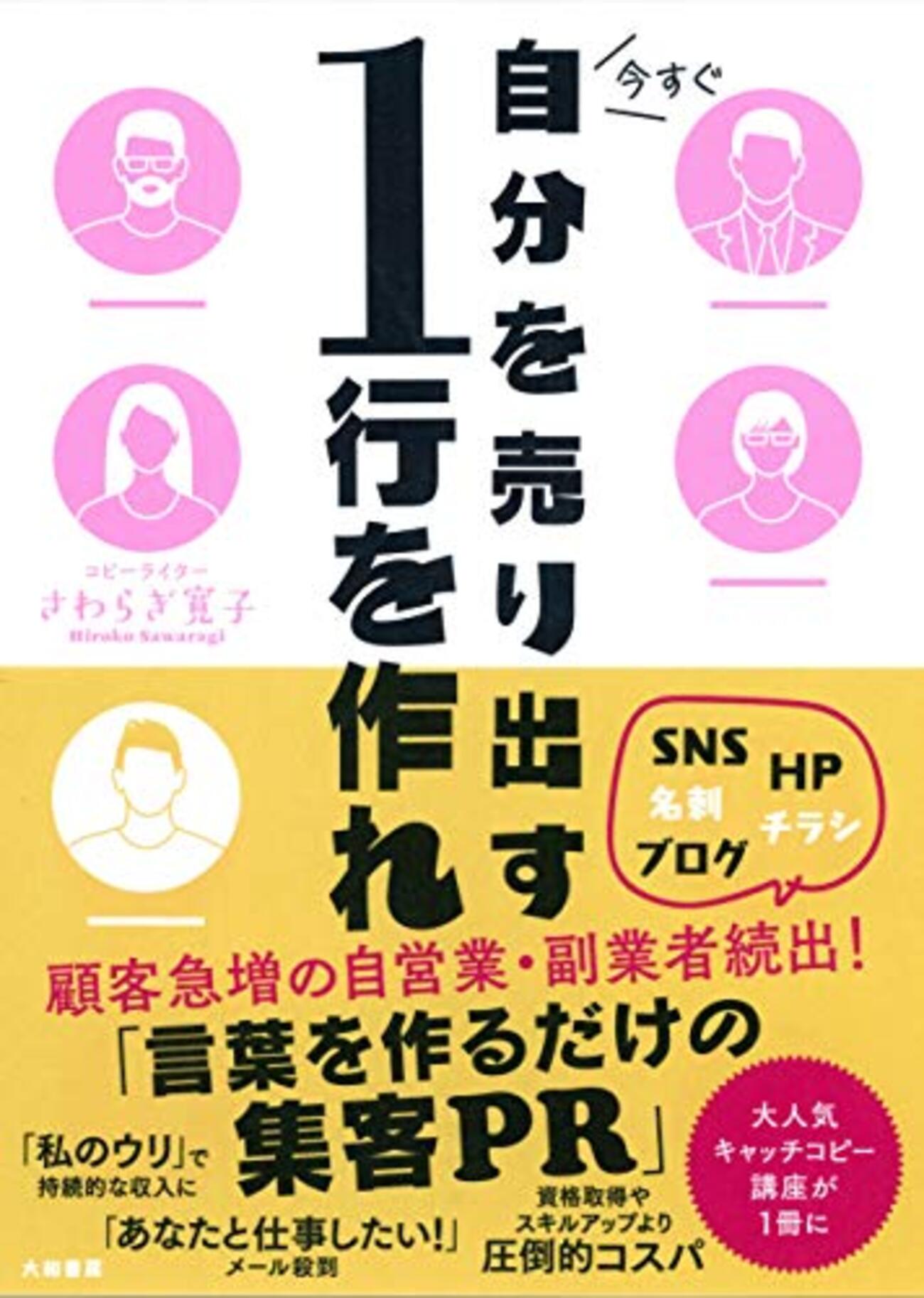 【新刊】ブログ運営やSNSに役立つ 今すぐ自分を売り出す1行つくれ - 不思議の国のアラモード