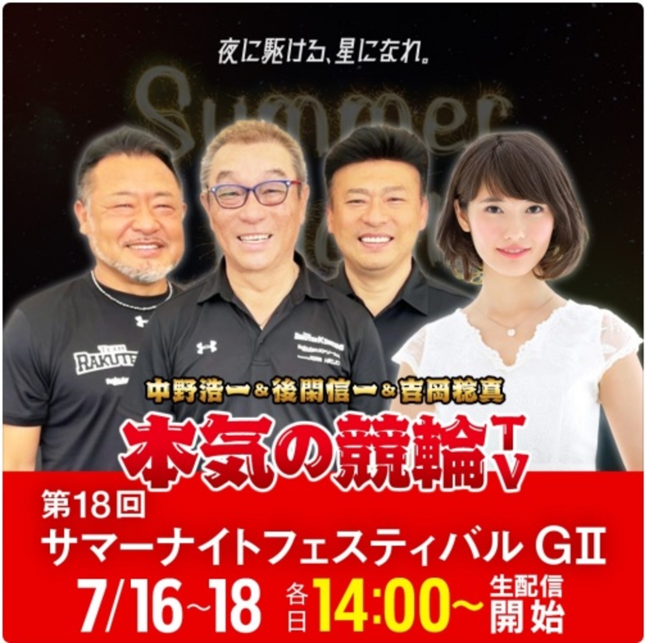 本気の競輪TV】玉野競輪 サマーナイトフェスティバルGⅡ 3日間