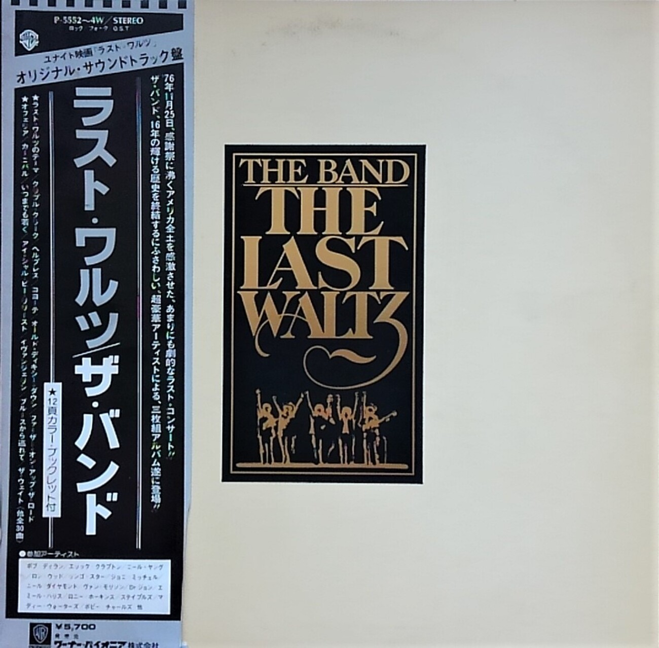 サントラ盤『ラストワルツ』のレコード - Flying Skynyrdのブログ