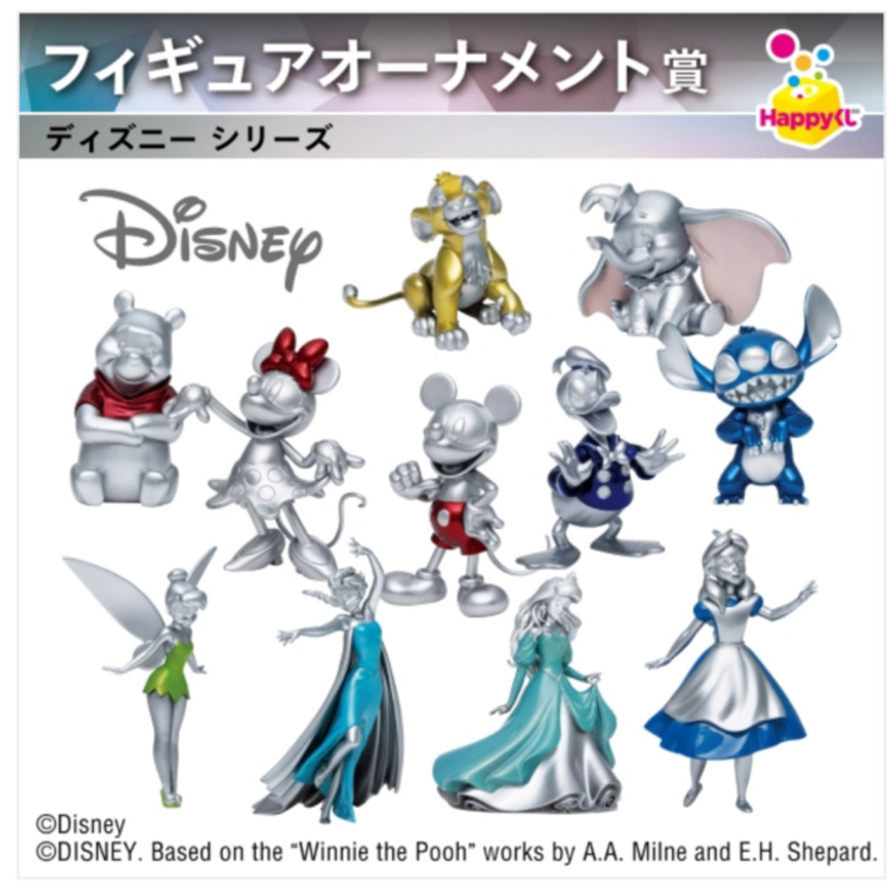 Happyくじ『Disney プラチナオーナメントくじ2023』 （ファミマ 