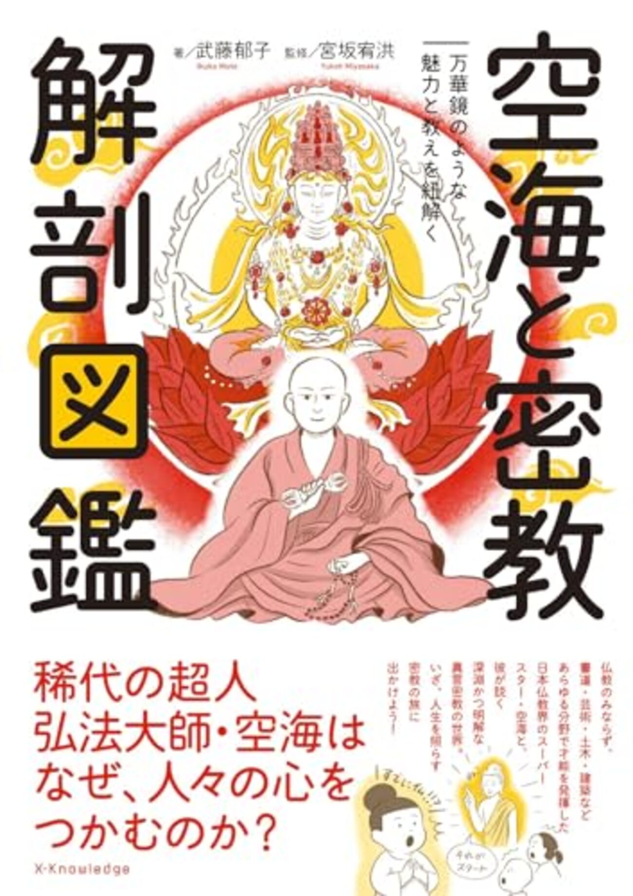 初期密教思想・信仰・文化 【公式通販】