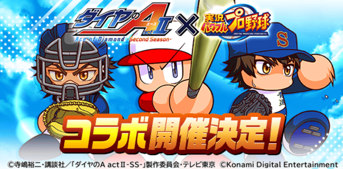 ダイヤのAとのコラボ決定!?沢村と御幸の別バージョン？[パワプロアプリ]