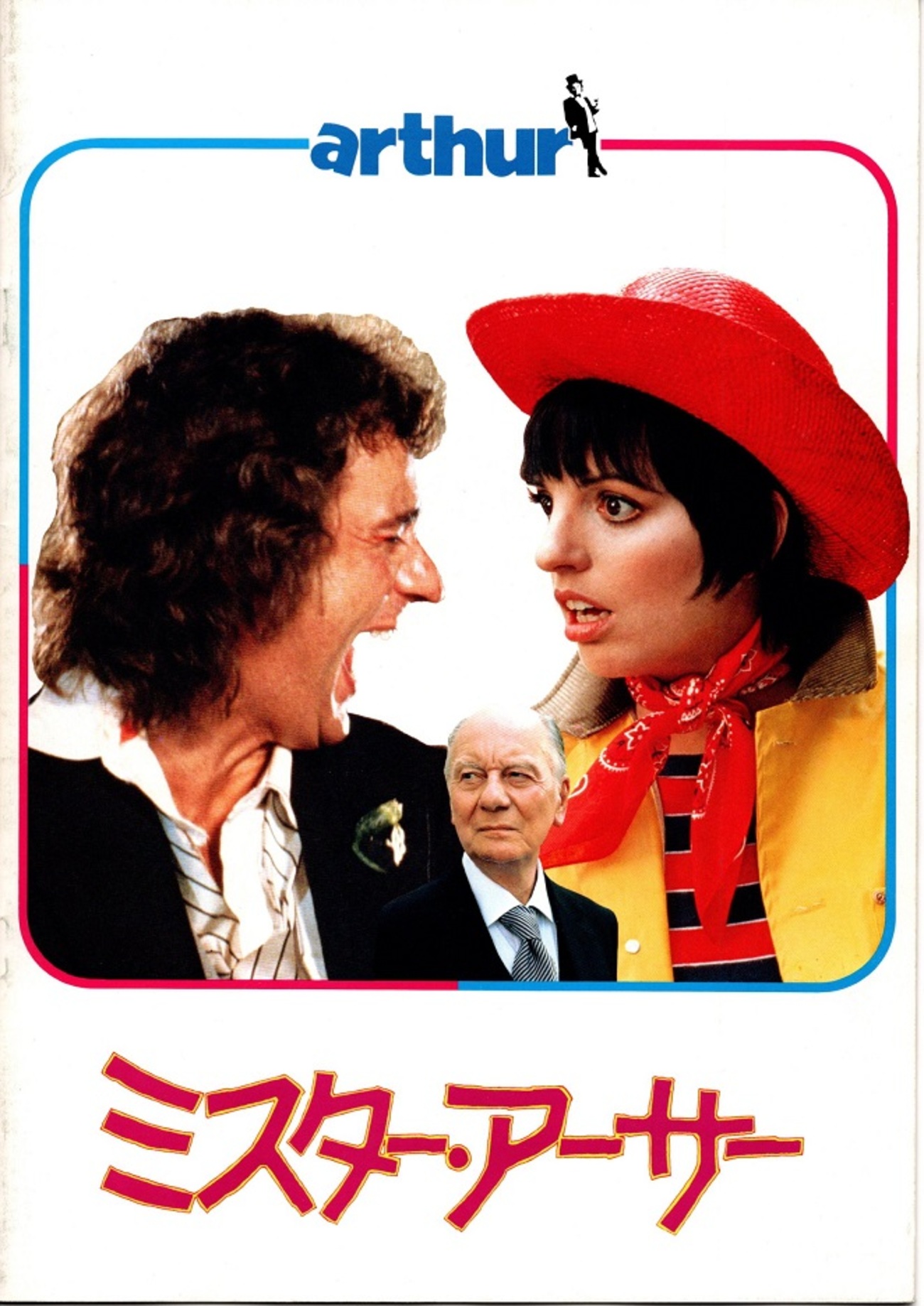 Dudley Moore, Movie Star Tote Bag, image size:1300x1838