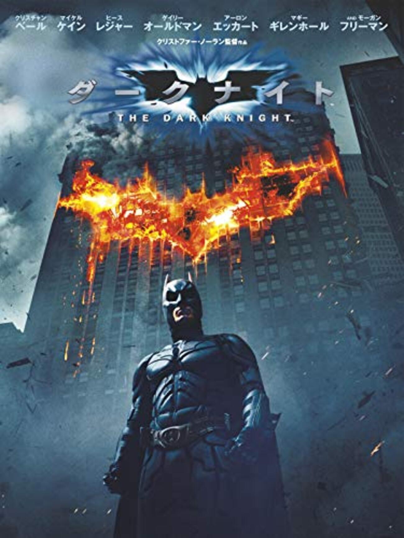 ジョーカー」とは違うジョーカー。「バットマン ダークナイト